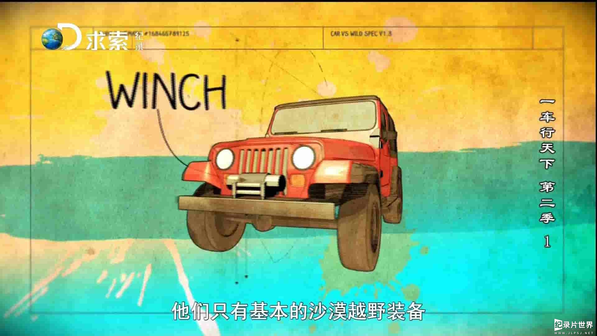 探索频道《一车行天下/驾车闯荒野 Car Vs Wild》全1-2季全15集