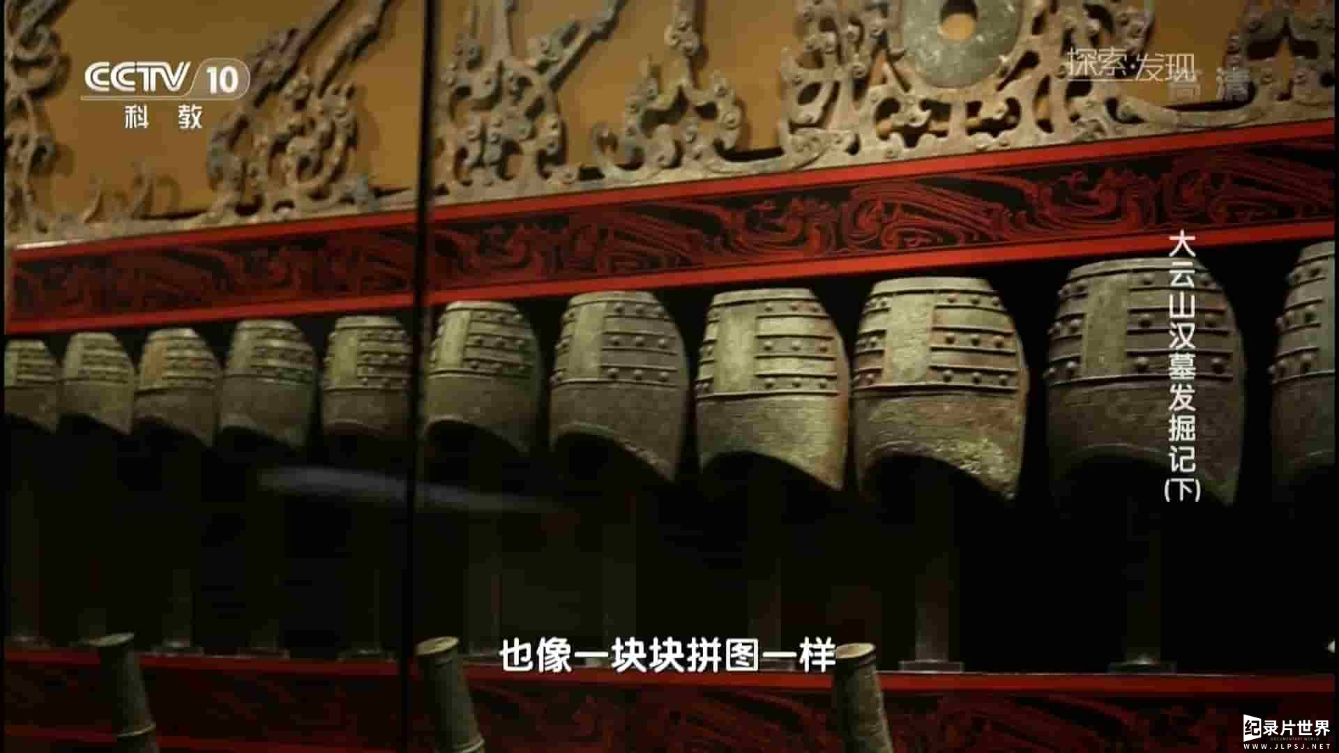 央视探索·发现《大云山汉墓发掘记 2017》全2集