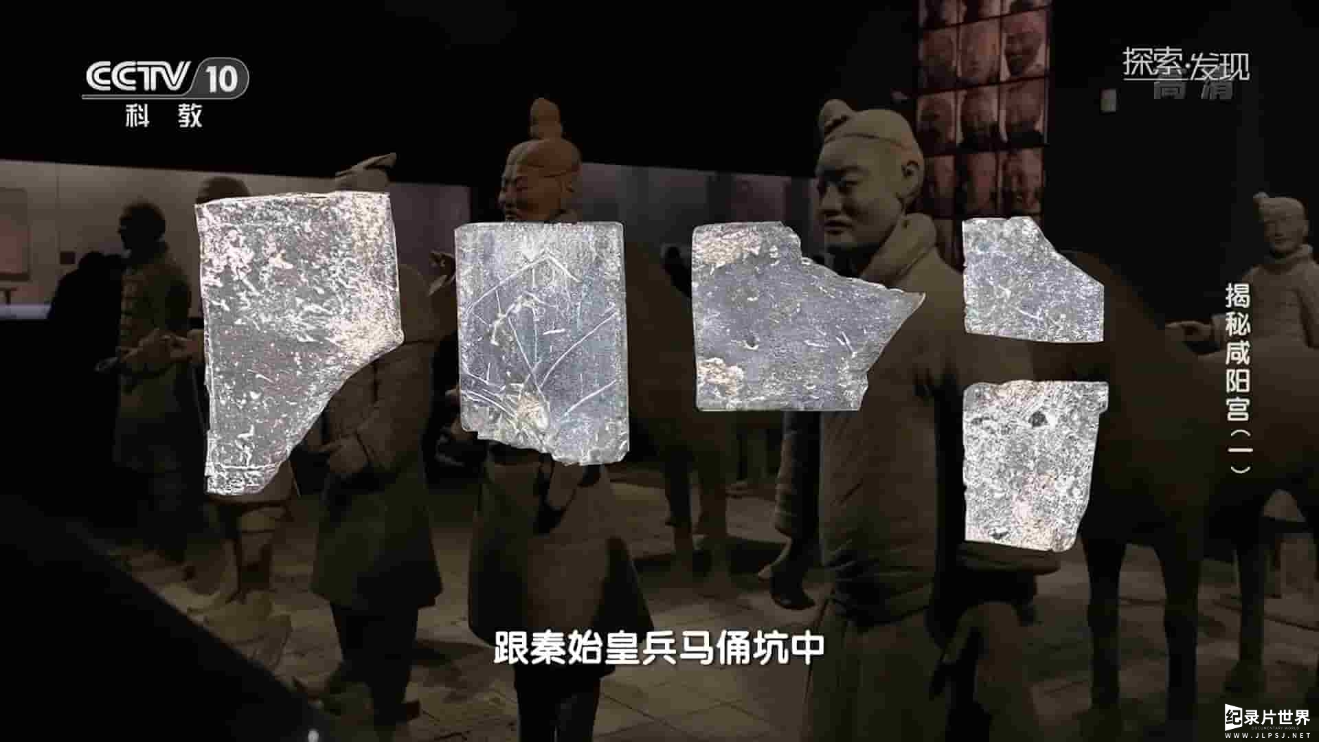 考古纪录片《揭秘咸阳宫 2022》全4集