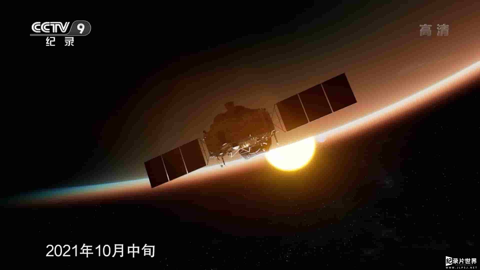 央视纪录片《下一站，火星 2022》全2集