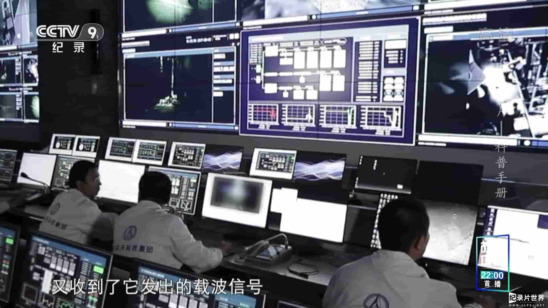 央视纪录片《中国探月-科普手册 Exploring the Moon 2022》全6集