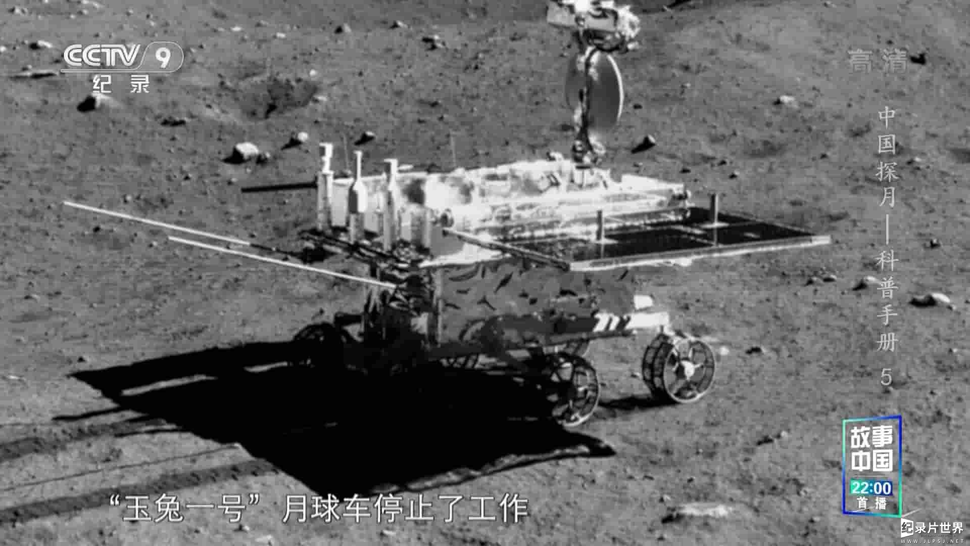 央视纪录片《中国探月-科普手册 Exploring the Moon 2022》全6集