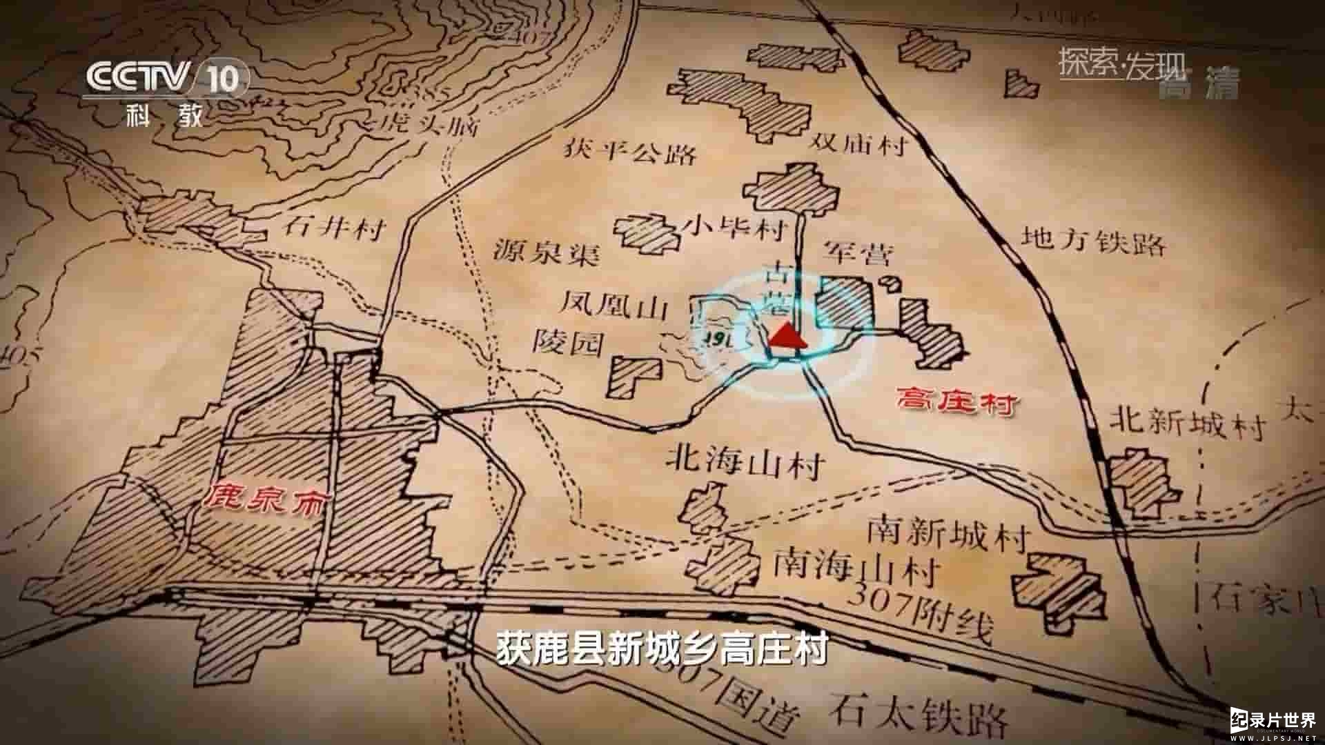 央视探索·发现《西汉常山王陵 2018》全2集
