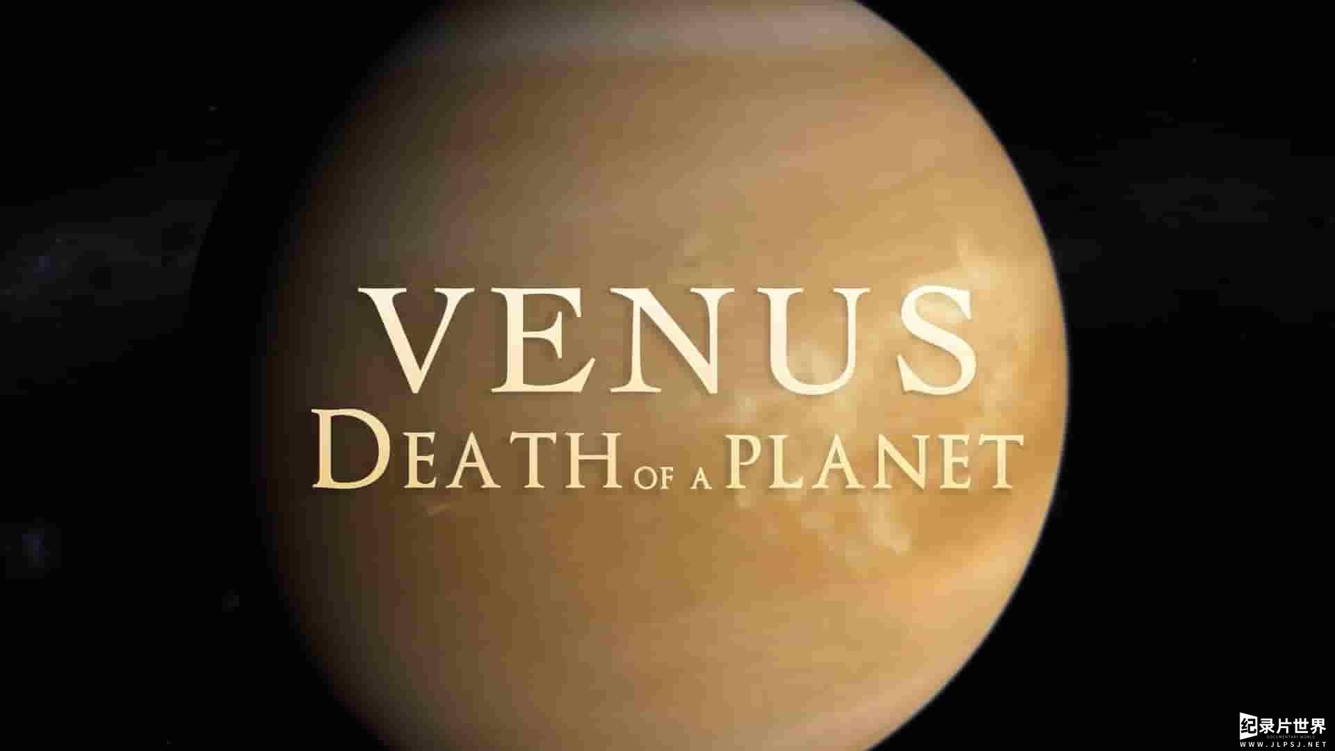 德国纪录片《金星：一颗行星的死亡/金星：行星之死 Venus: Death of a Planet 2020》全1集
