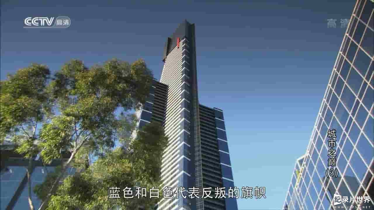 央视纪录片《城市之巅/摩天之城 Vertical City 2008》全6集