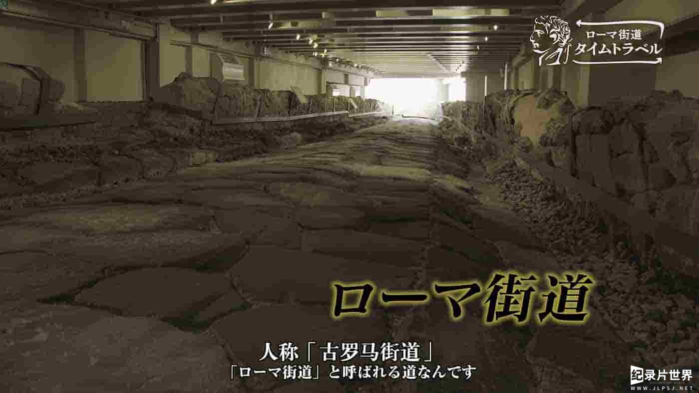 日本纪录片《古罗马街道 穿越时空的旅行 Roman Road Time Travel》全1集