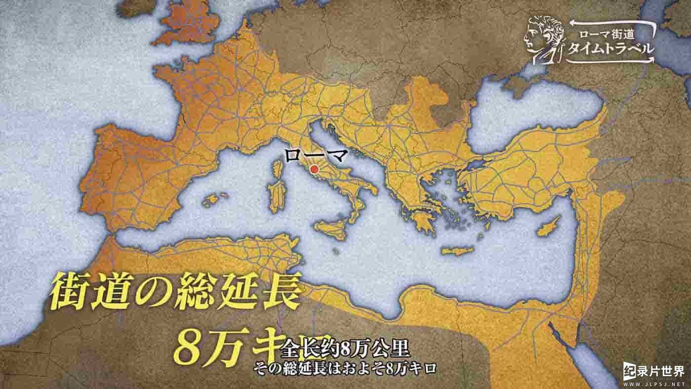 日本纪录片《古罗马街道 穿越时空的旅行 Roman Road Time Travel》全1集