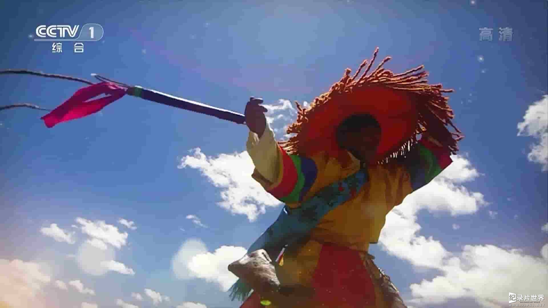  央视纪录片《一跃跨千年——西藏和平解放70年 2021》全2集