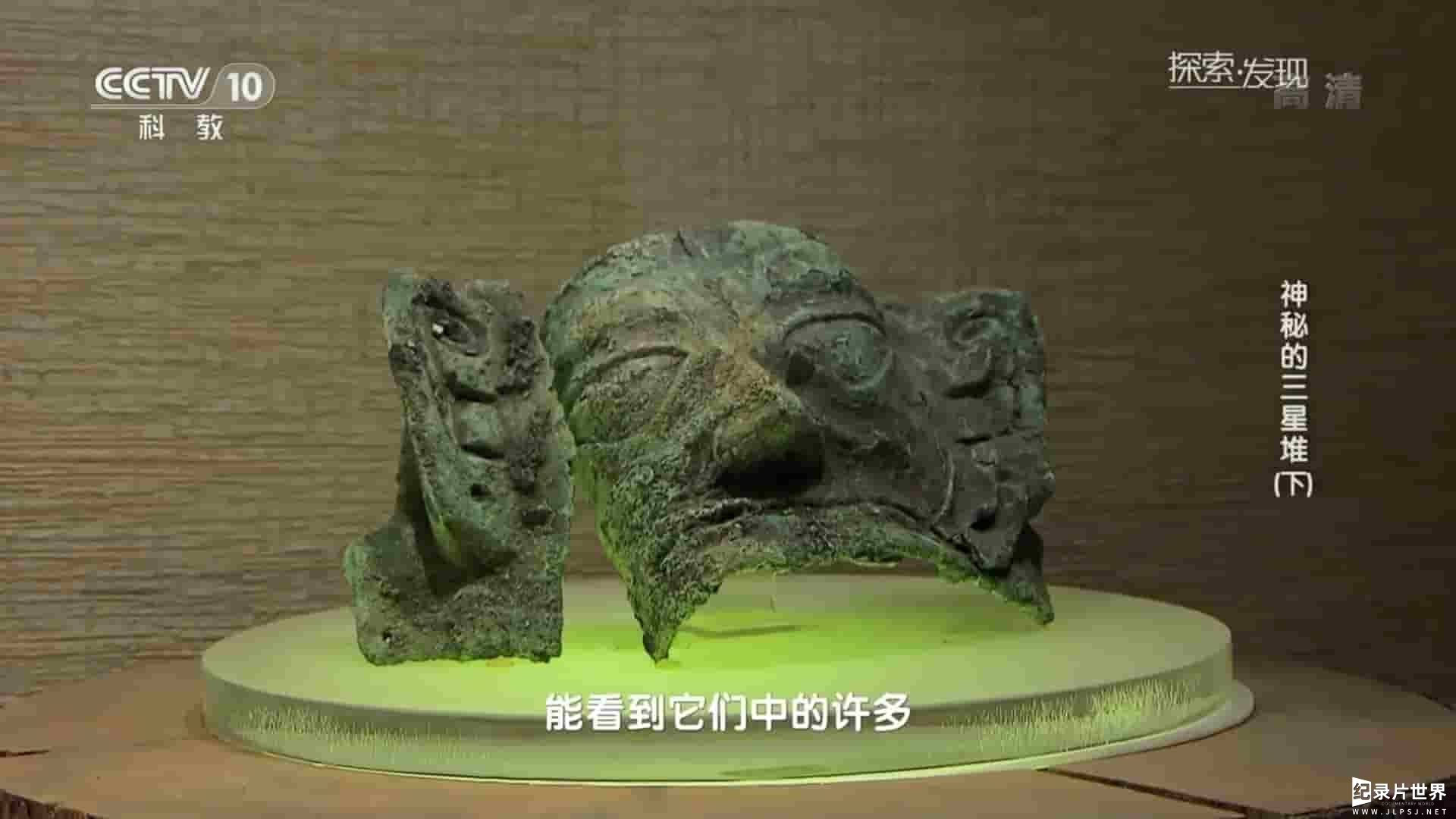 央视考古纪录片《考古中华·四川篇 神秘的三星堆 2018》全2集