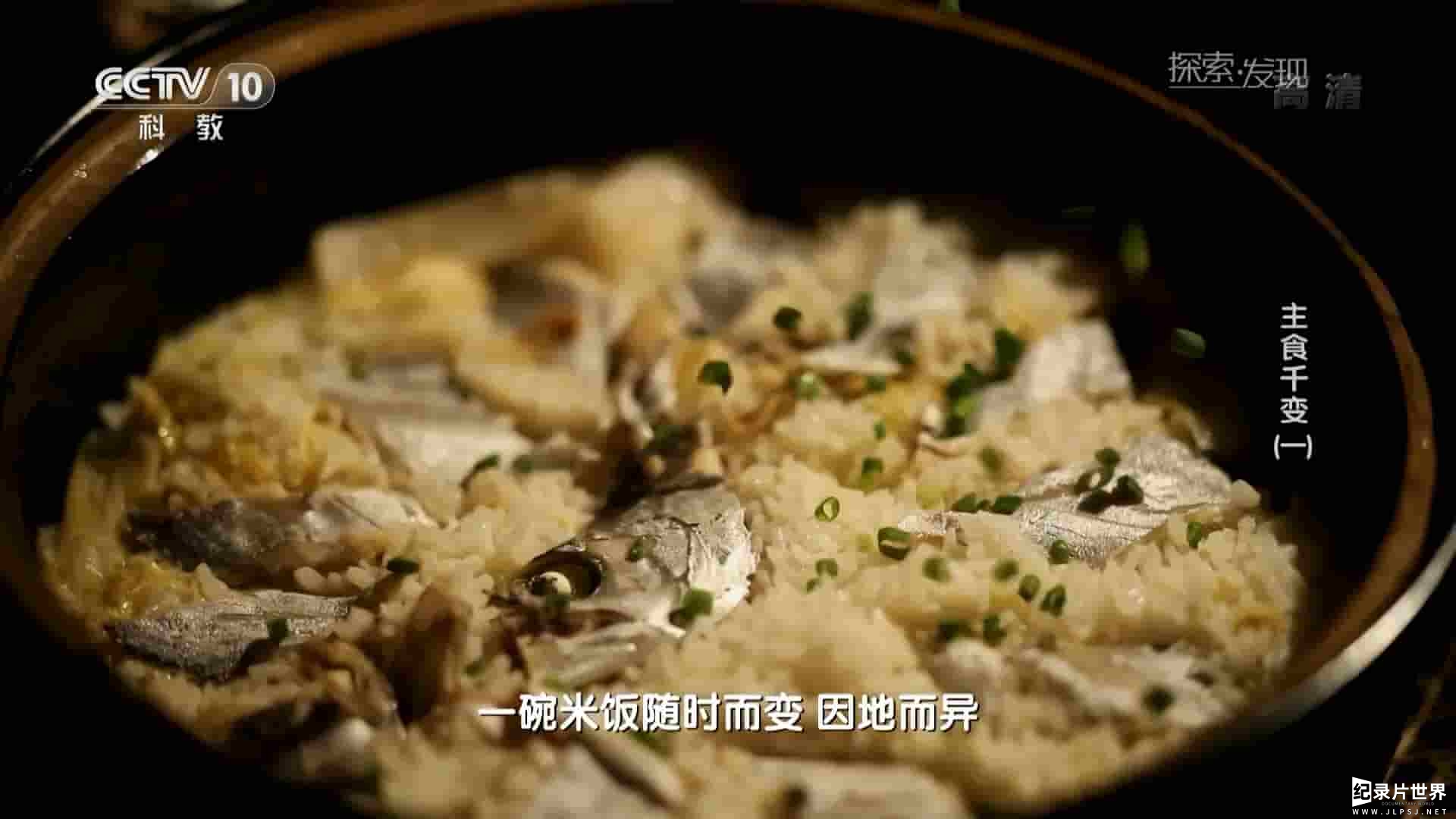 央视美食纪录片《主食千变 2019》全4集