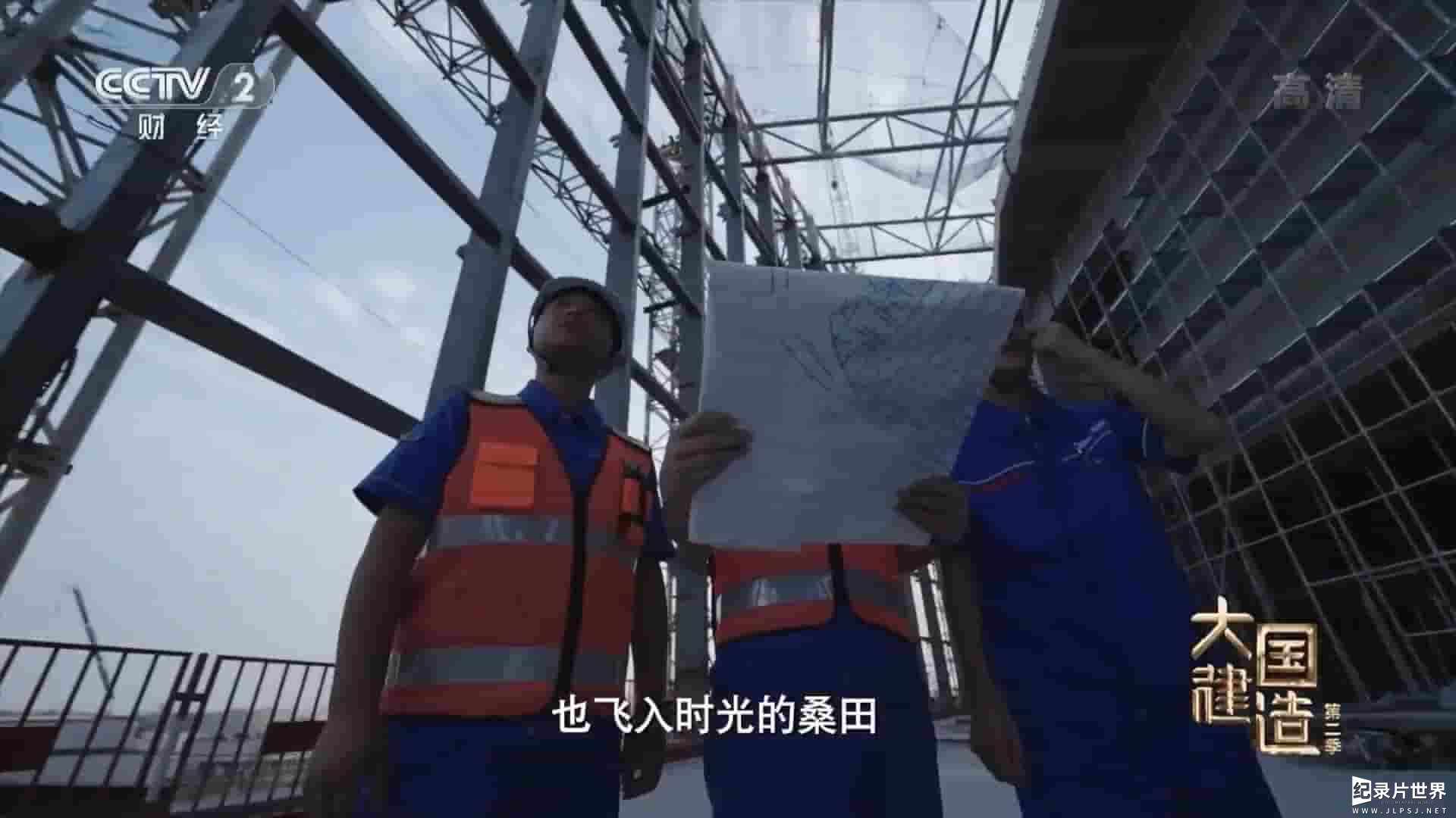 央视纪录片《大国建造 Remarkable Construction 2021》第2季全5集