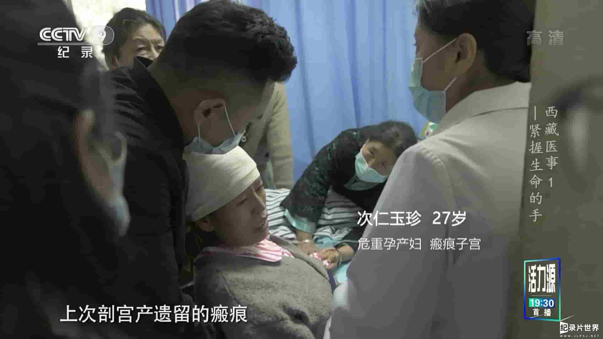 央视纪录片《西藏医事 2021》全6集 