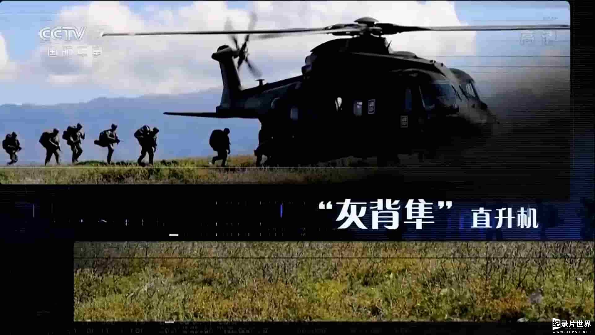 央视纪录片《空中“动物园” 欧洲军用直升机盘点 2020》全4集