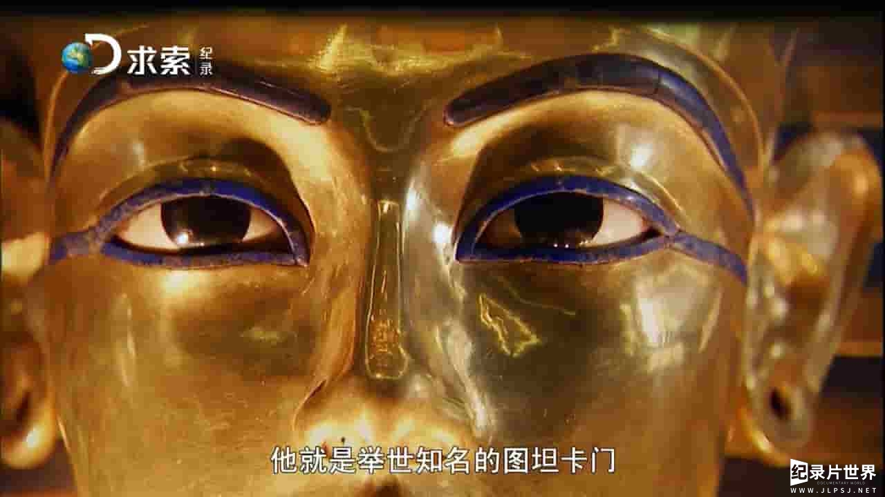 探索频道《贴近埃及法老王图坦卡蒙 Close to the King of Egypt Tutankhamun》全4集