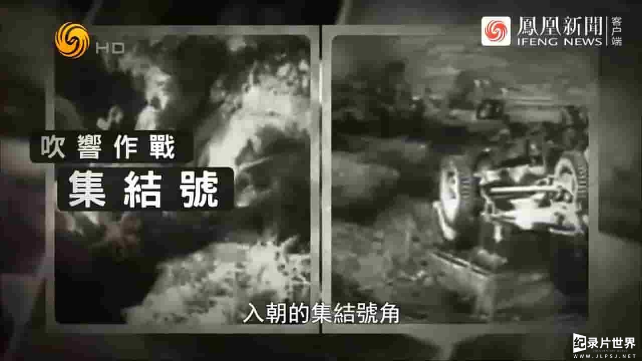 凤凰大视野《战地之声·中国记者的朝鲜战争 2023》全5集