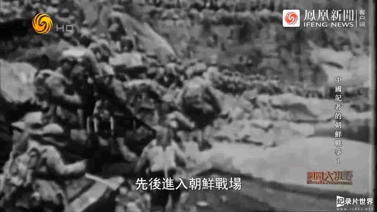 凤凰大视野《战地之声·中国记者的朝鲜战争 2023》全5集