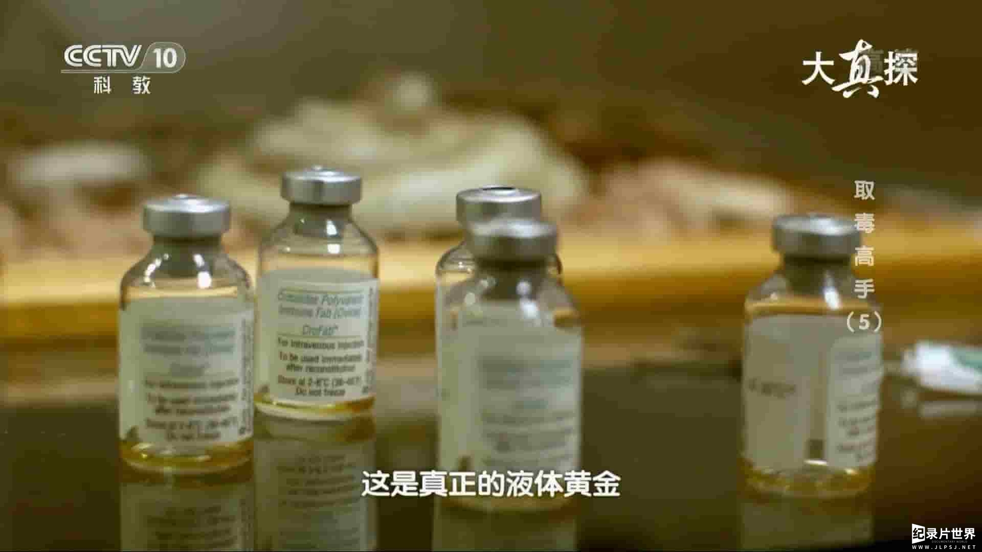 央视纪录片大真探《取毒高手》全6集