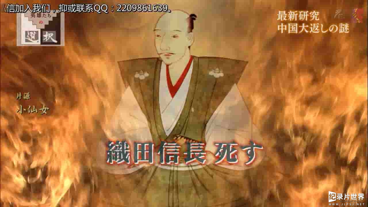 NHK纪录片《英雄的抉择 中国大返还的秘密》全1集