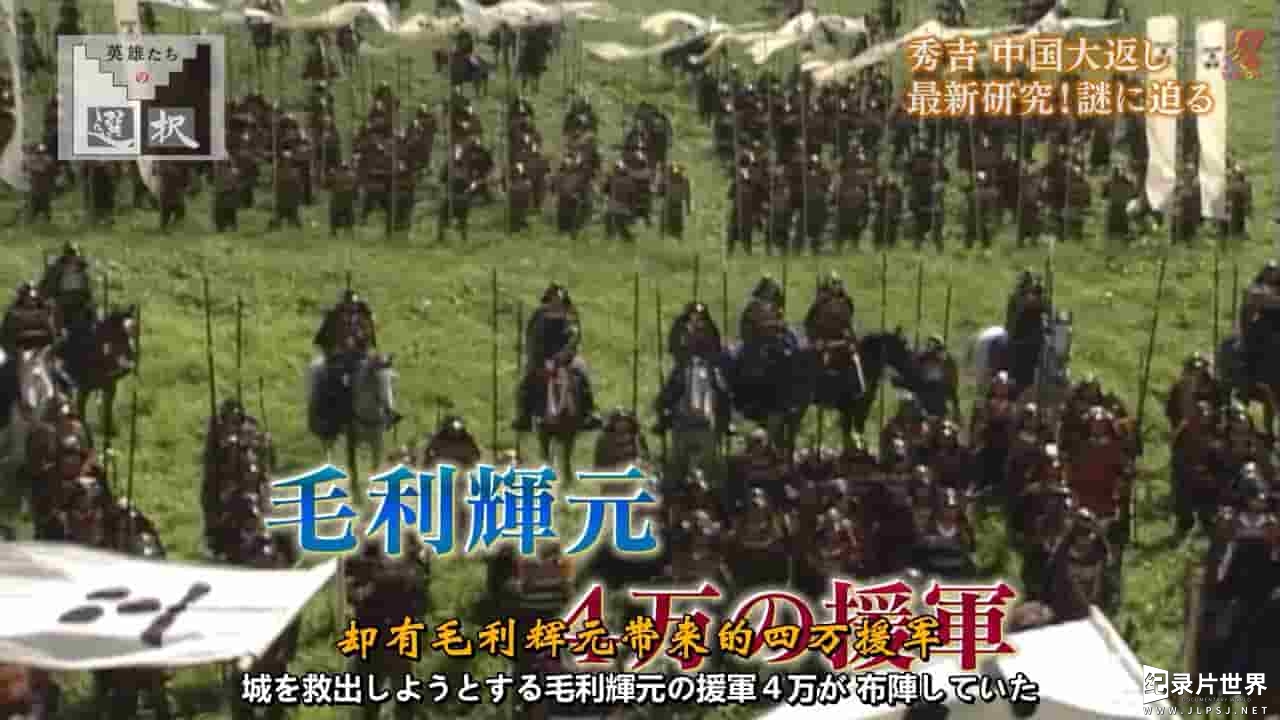 NHK纪录片《英雄的抉择 中国大返还的秘密》全1集