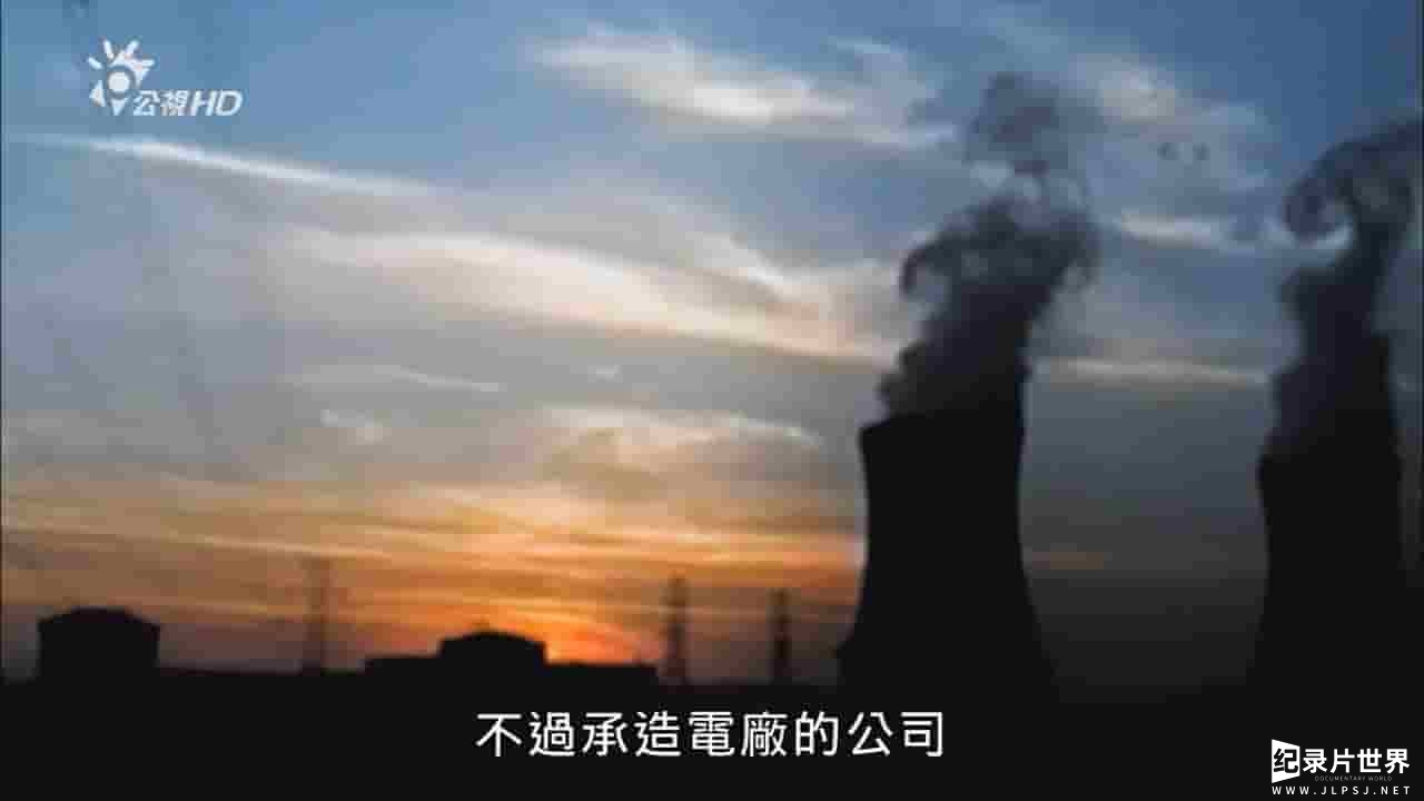 台湾公视《核电厂何去何从 Centrales nucléaires, démantèlement impossible》全1集