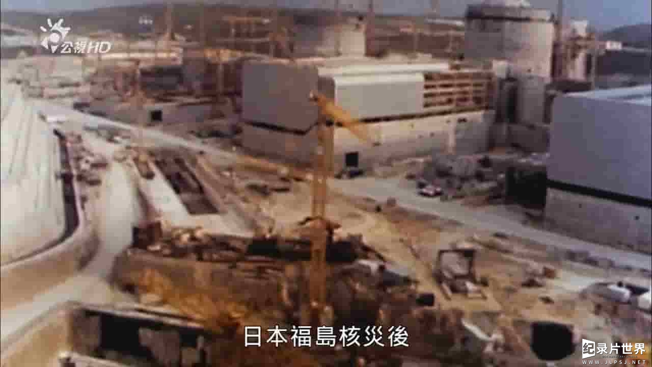 台湾公视《核电厂何去何从 Centrales nucléaires, démantèlement impossible》全1集