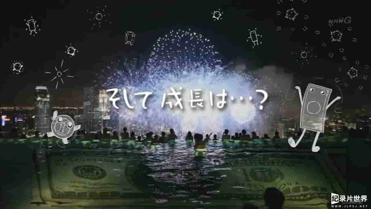  NHK纪录片《资本主义的未来 世界会继续发展吗》全1集
