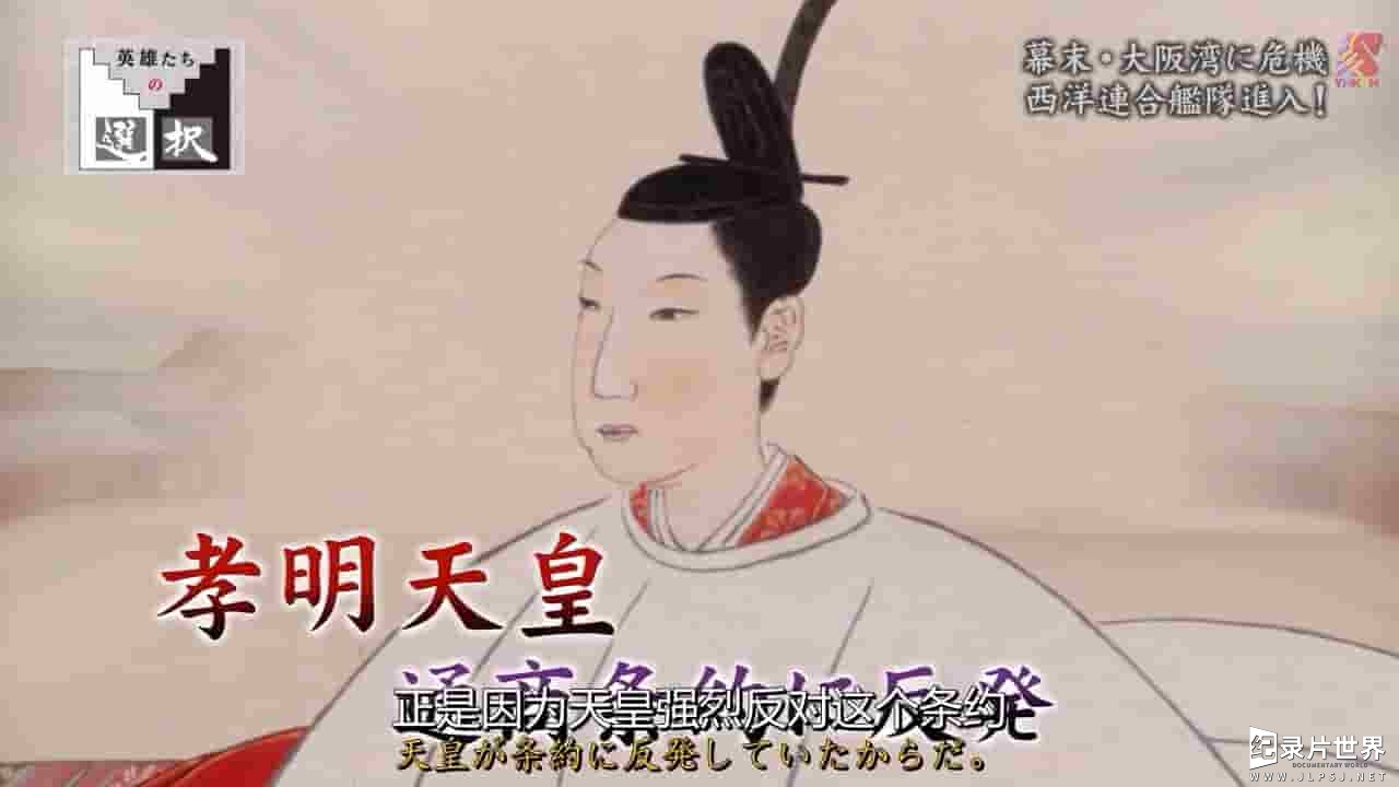 NHK纪录片《日本“溥仪”德川庆喜 面对五国联军侵日的抉择 2016》全1集