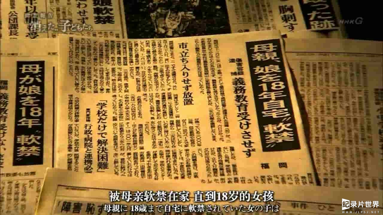 NHK纪录片《“消失”的孩子们—无法传出的求救声》全1集 