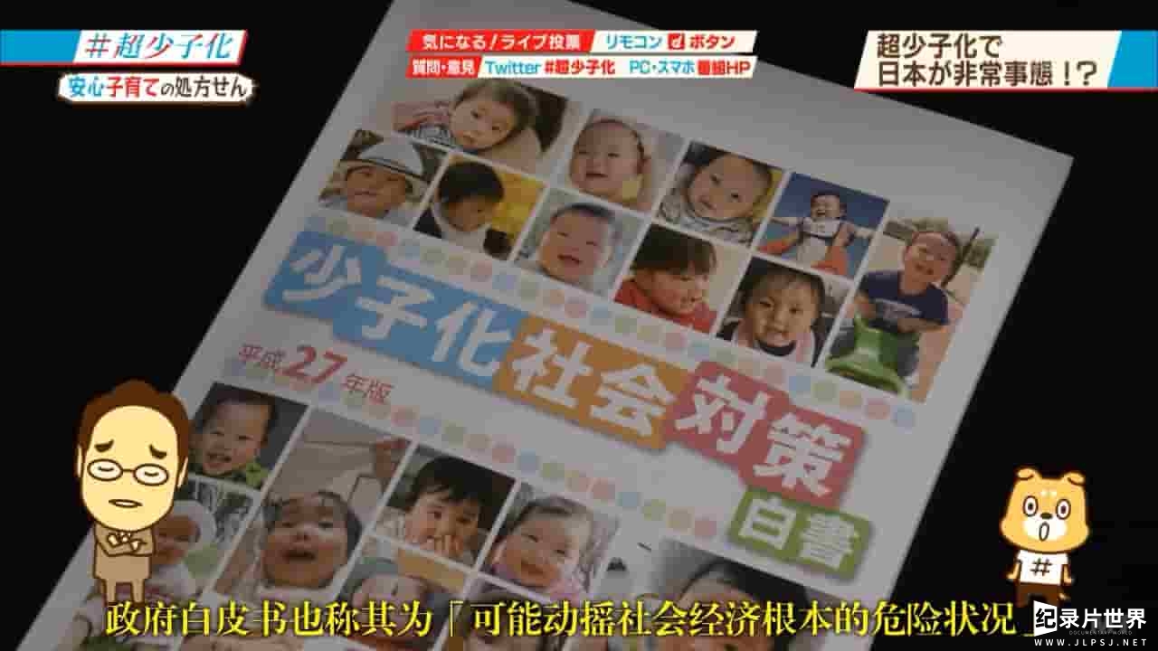 NHK纪录片《超级少子化讨论 安心育儿的处方》全1集