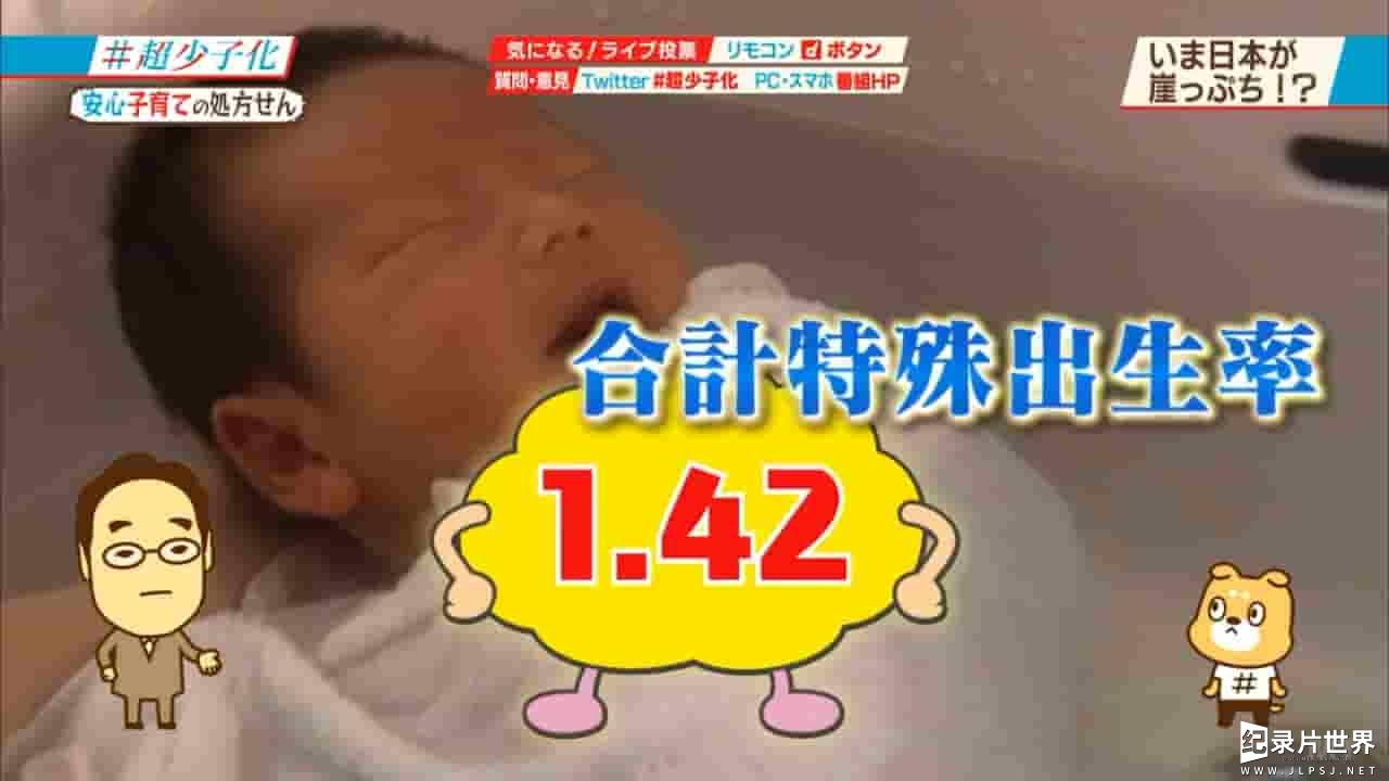 NHK纪录片《超级少子化讨论 安心育儿的处方》全1集