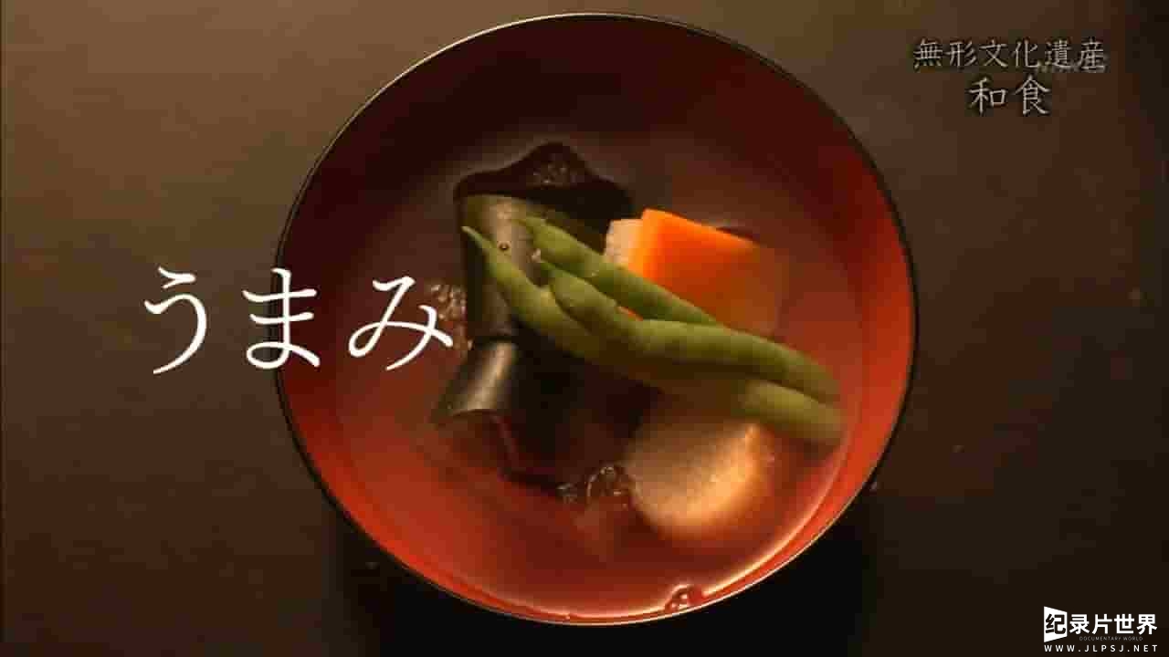 NHK纪录片《和食—千年美味传奇》全1集