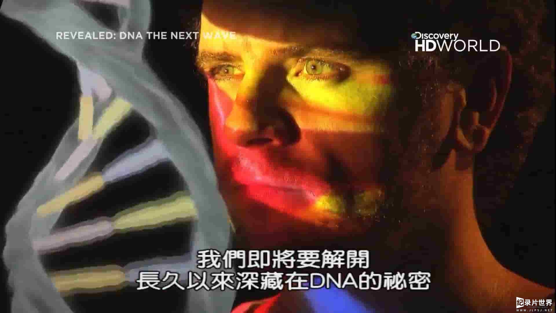 探索频道《细说始末 人类基因解碼 Revealed:DNA-The Next Wave》全1集