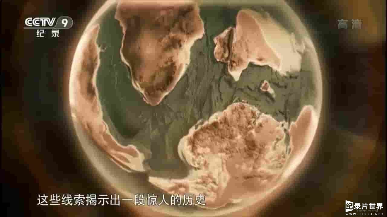 央视纪录片《大陆起源 Rise of the Continents 2017》全4集