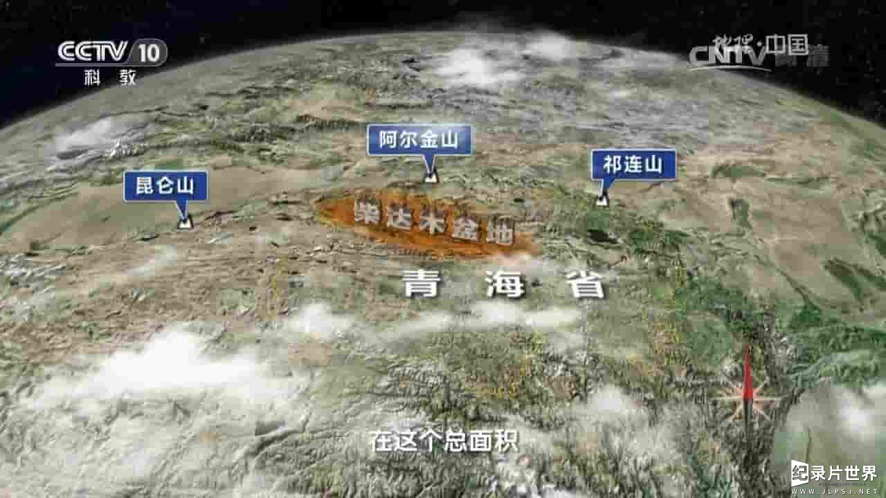 央视纪录片 地理中国《青海奇观·柴达木里的奇湖 2017》全1集