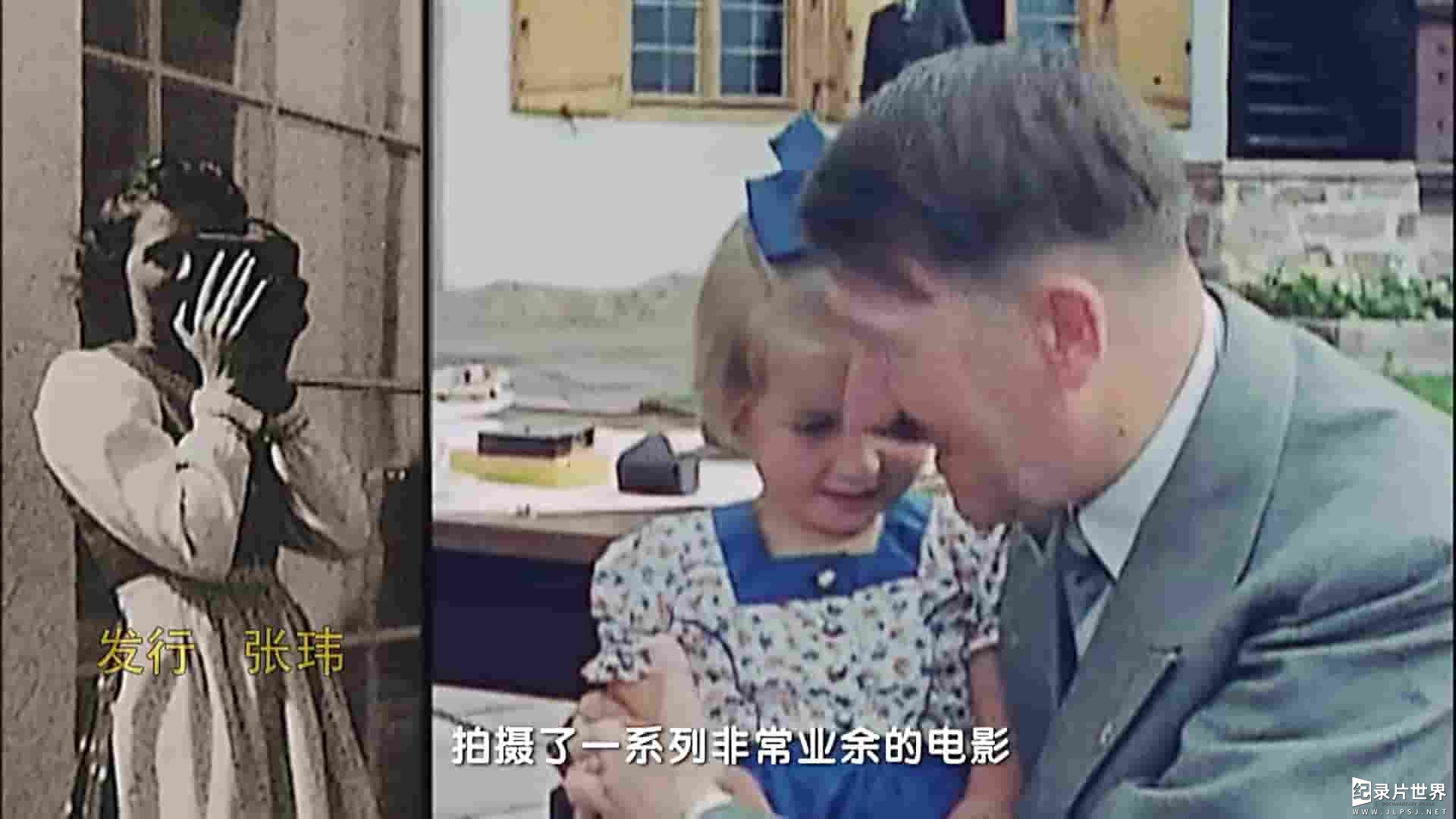 央视纪录片《艾娃与希特勒 2017》全1集 