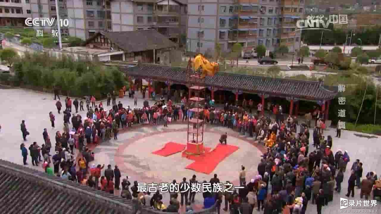 央视纪录片《地理中国：解密道真 2017》全1集