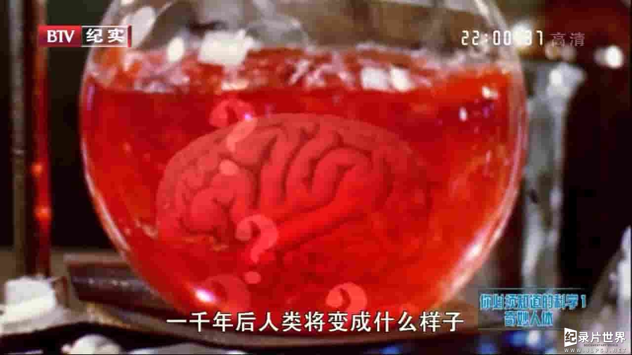 探索频道《你必须知道的科学 The Science That You Have To Know 2014》全3集