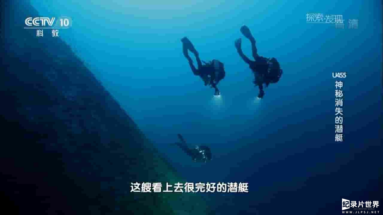 央视纪录片《探索发现：U455神秘消失的潜艇 2017》全1集