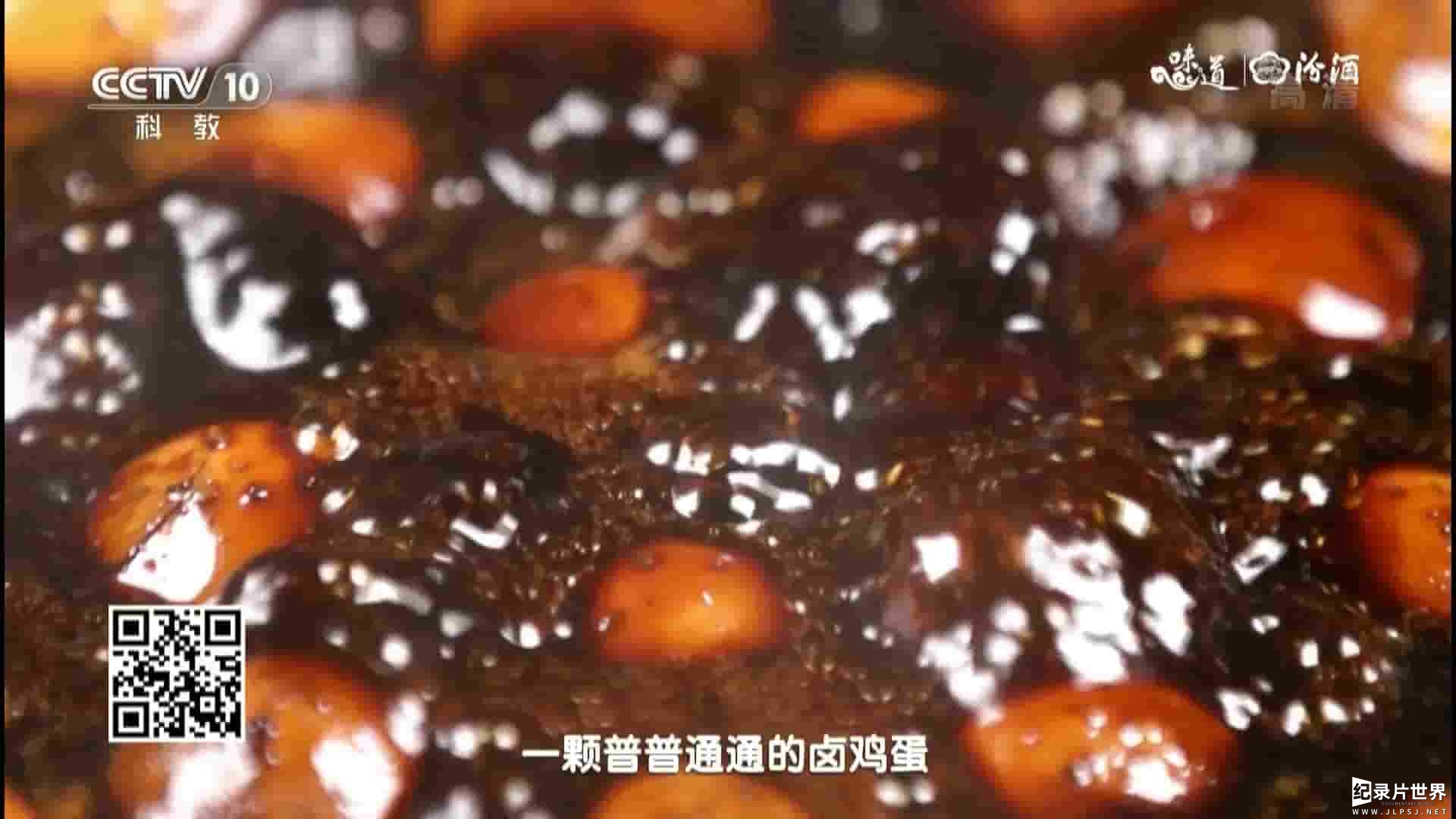 央视纪录片《味道—人间四月鲜 2017清明特辑》全4集