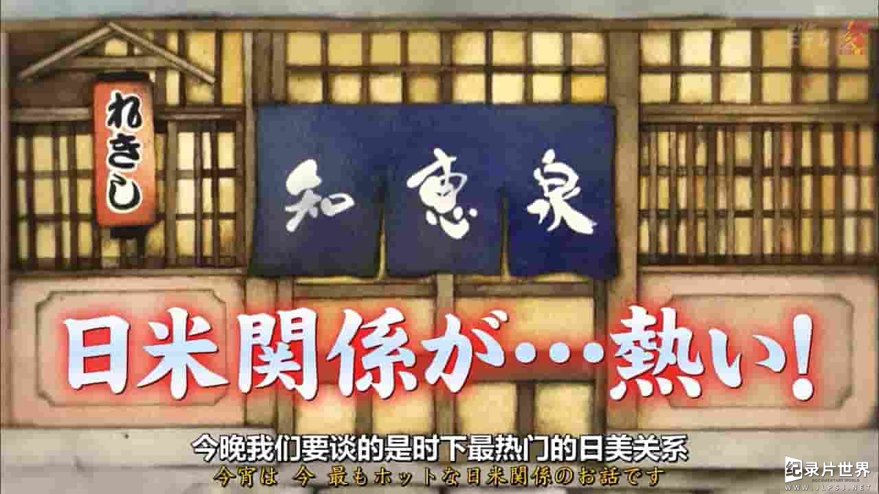 NHK纪录片《政治家就应该狡猾 樱田门之变 开国VS攘夷 2017》全1集