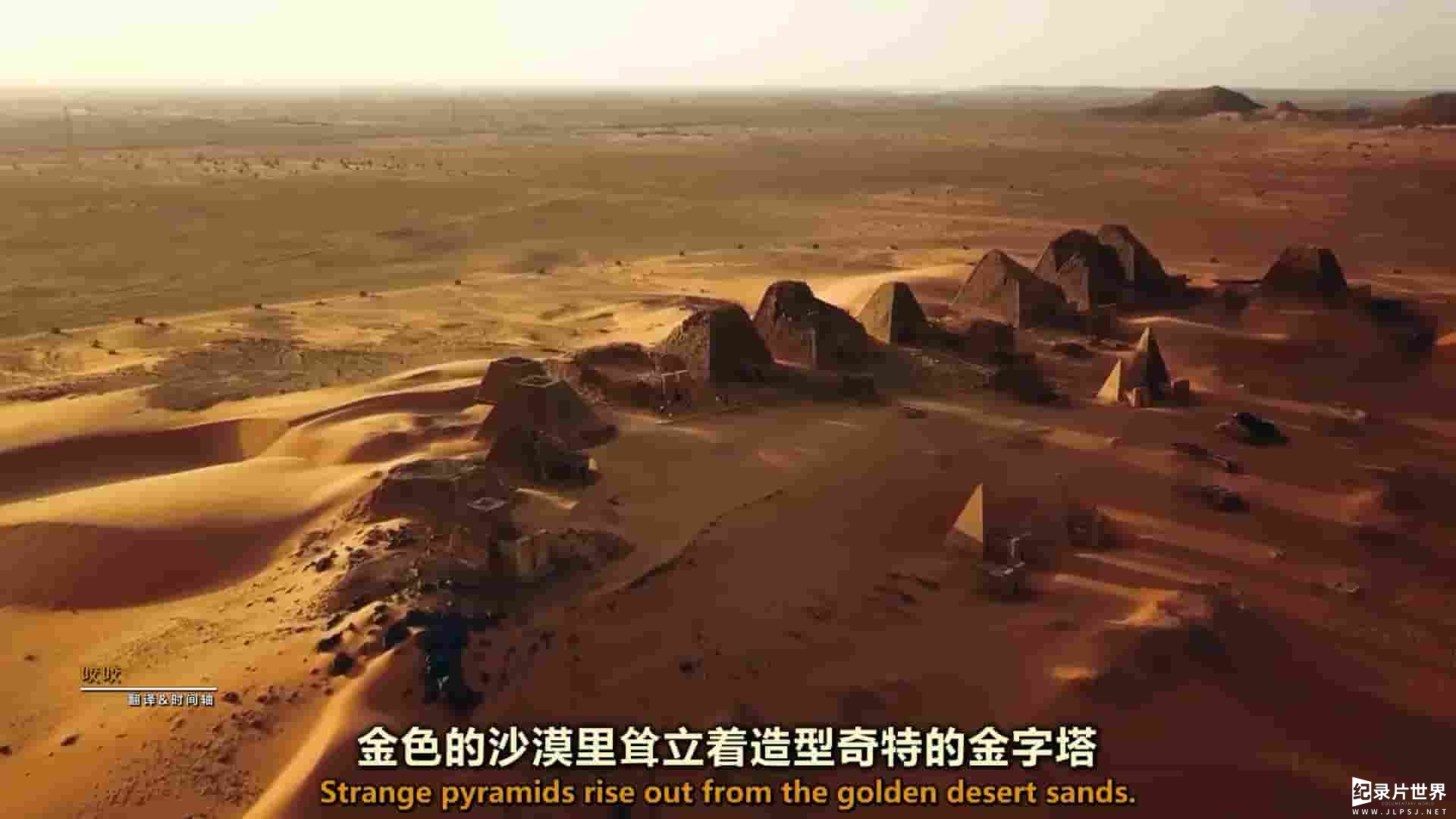 探索频道《揭秘：湮灭的库什王国 Unearthed - Lost Kingdom of Kush (2020)》全1集 