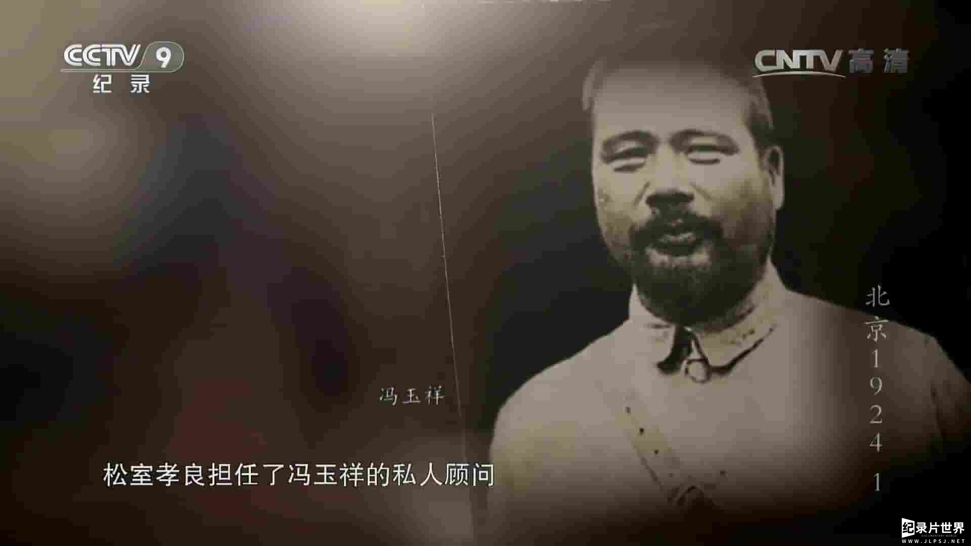 央视纪录片《北京1924 2015》全5集