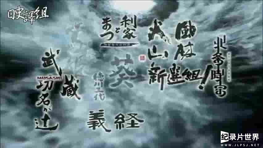 NHK纪录片《大河剧50部一览 大河ドラマ50作すべて見せます 2011》全1集 