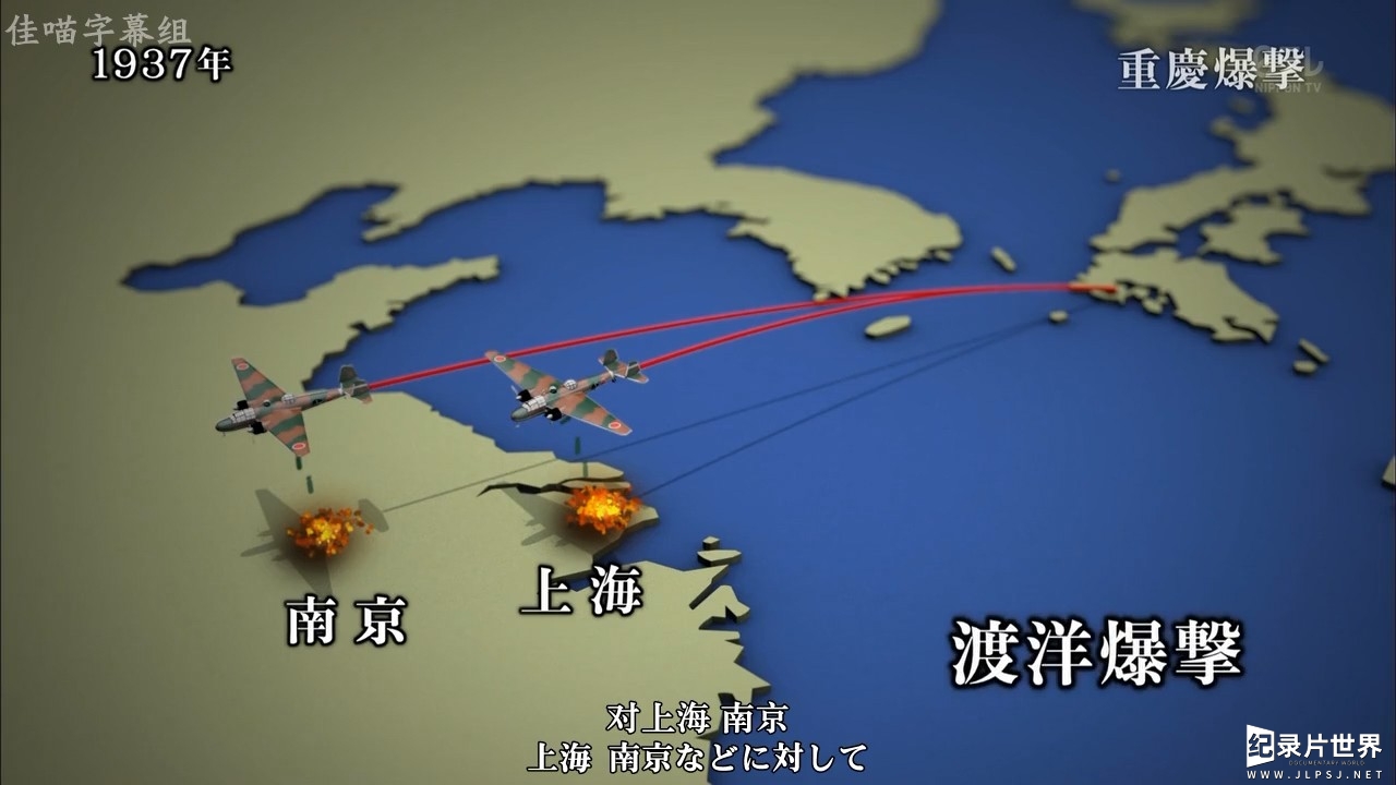 NHK纪录片《战争的开始—重庆轰炸带来的后果 2017》全1集 