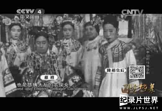 央视纪录片《国宝档案—后妃传奇 2014》全6集