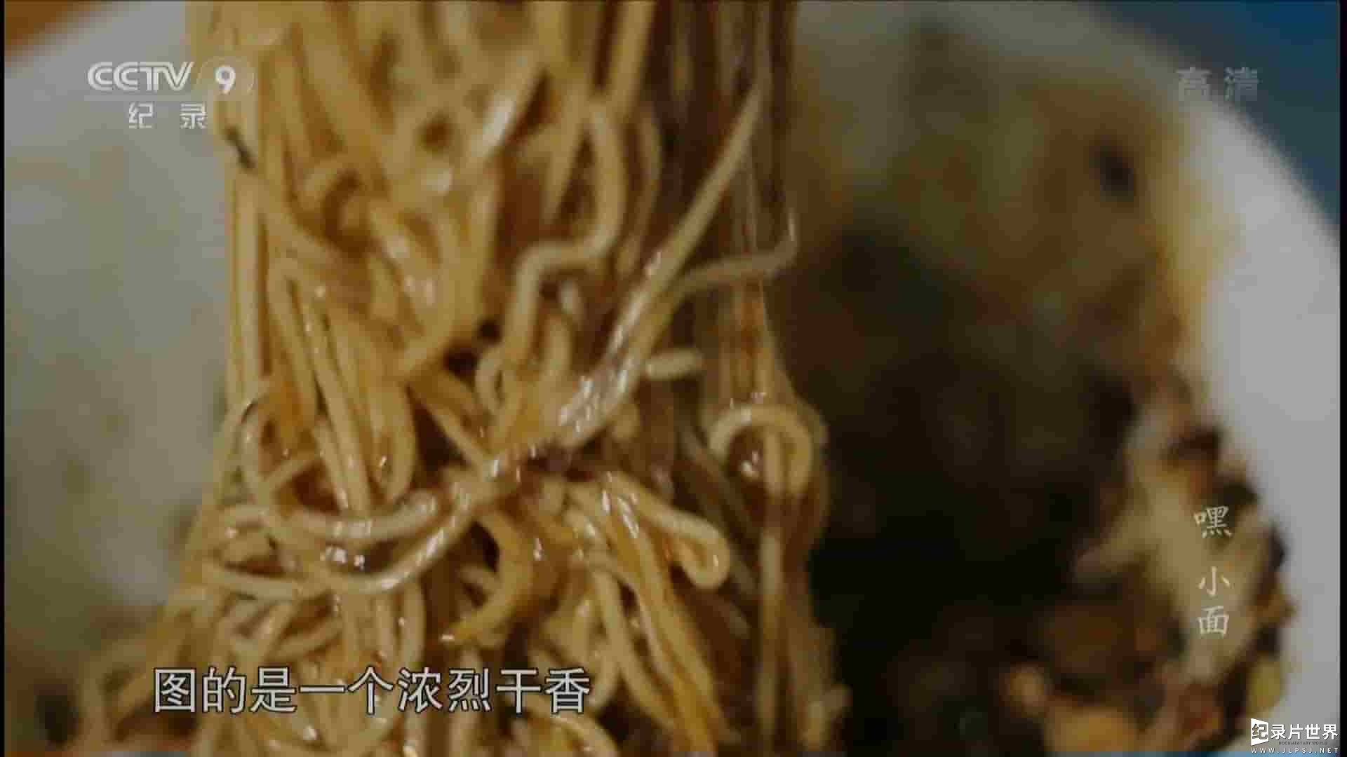 央视纪录片《嘿，小面 2013》全1集