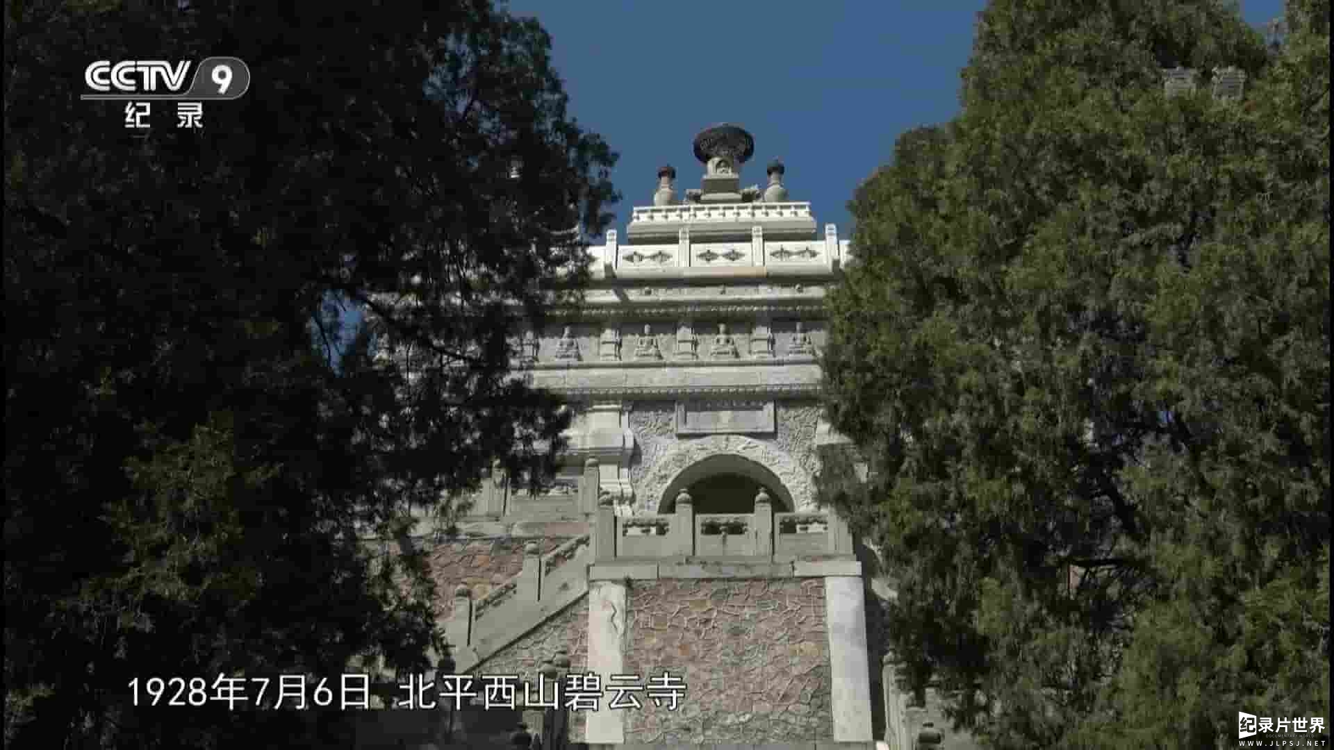 央视纪录片《孙中山的葬礼》全3集