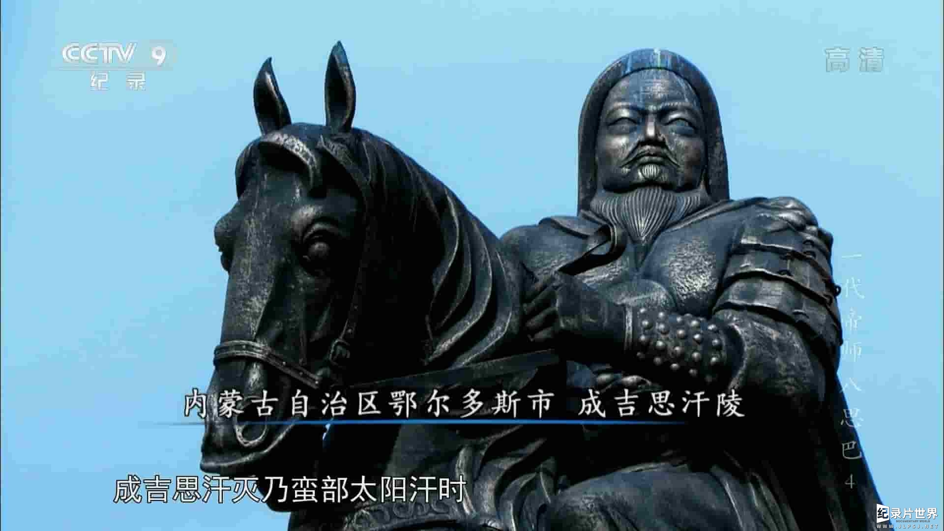 央视纪录片《一代帝师八思巴 2015》全5集