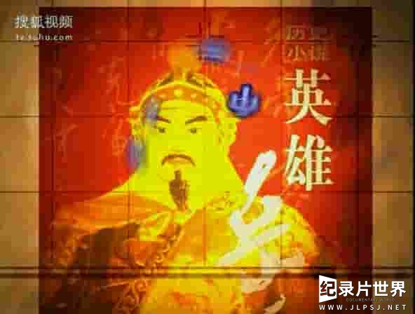 央视纪录片《中国古代名将》全100集 