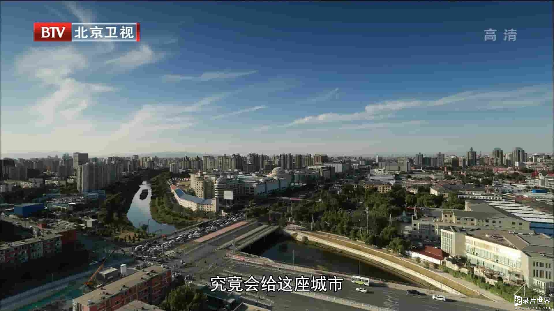 BTV纪录片《我的新北京 2017》全6集